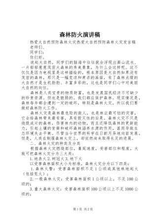 森林防火演讲_1