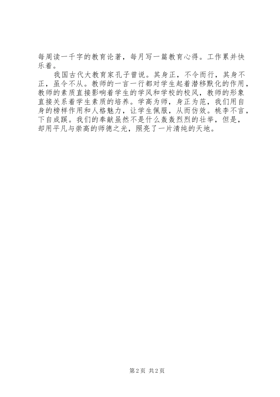 争先创优演讲2分钟_第2页
