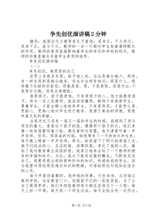 争先创优演讲2分钟
