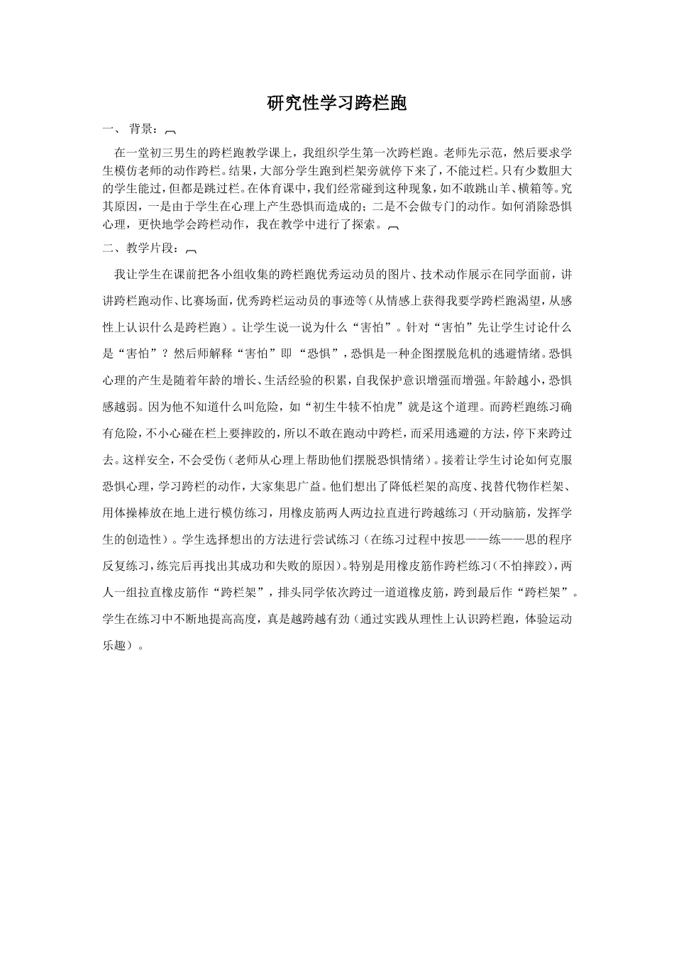 研究性学习跨栏跑_第1页