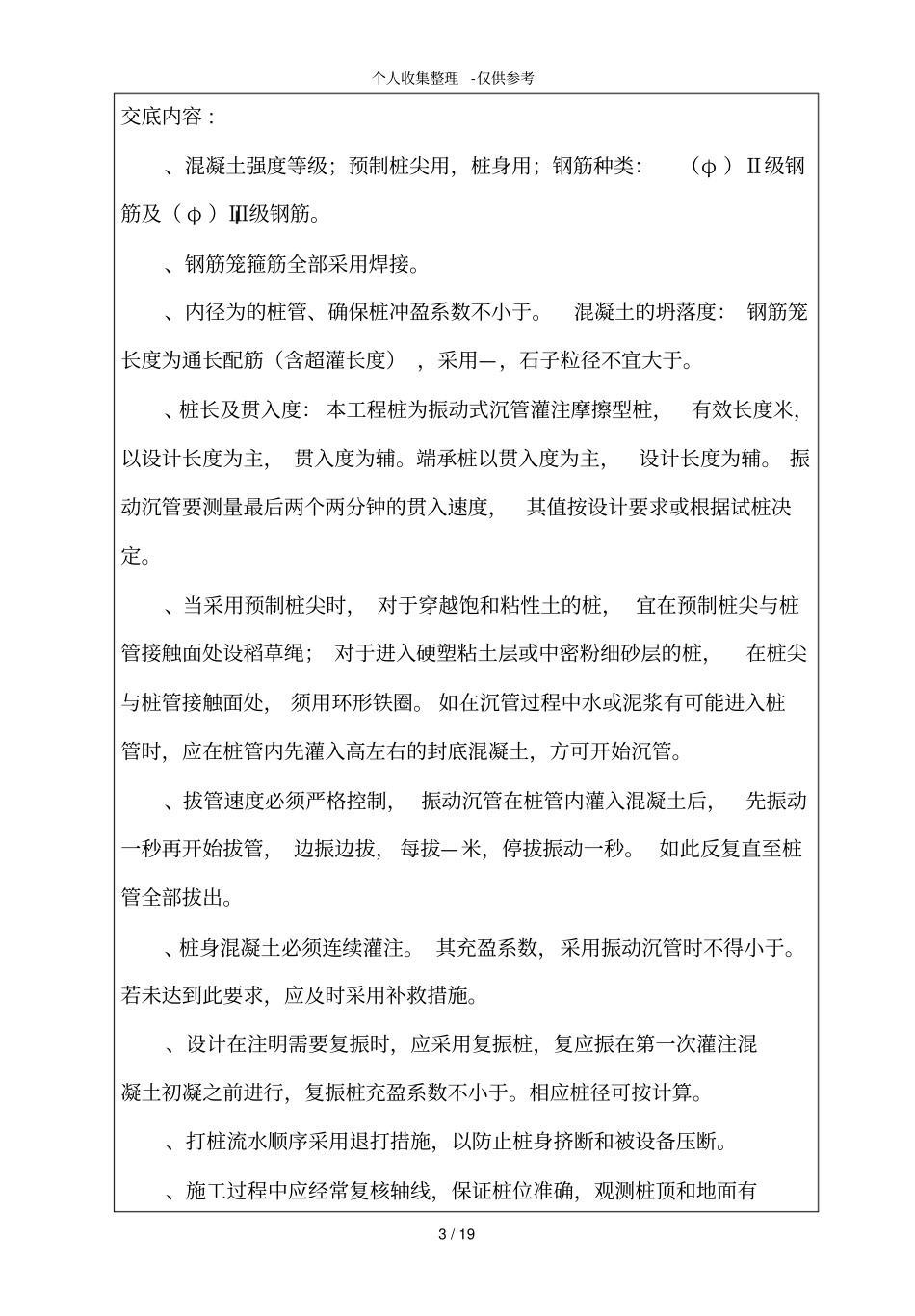 某桩基工程技术交底_第3页