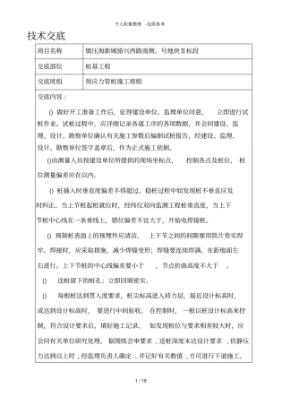 某桩基工程技术交底