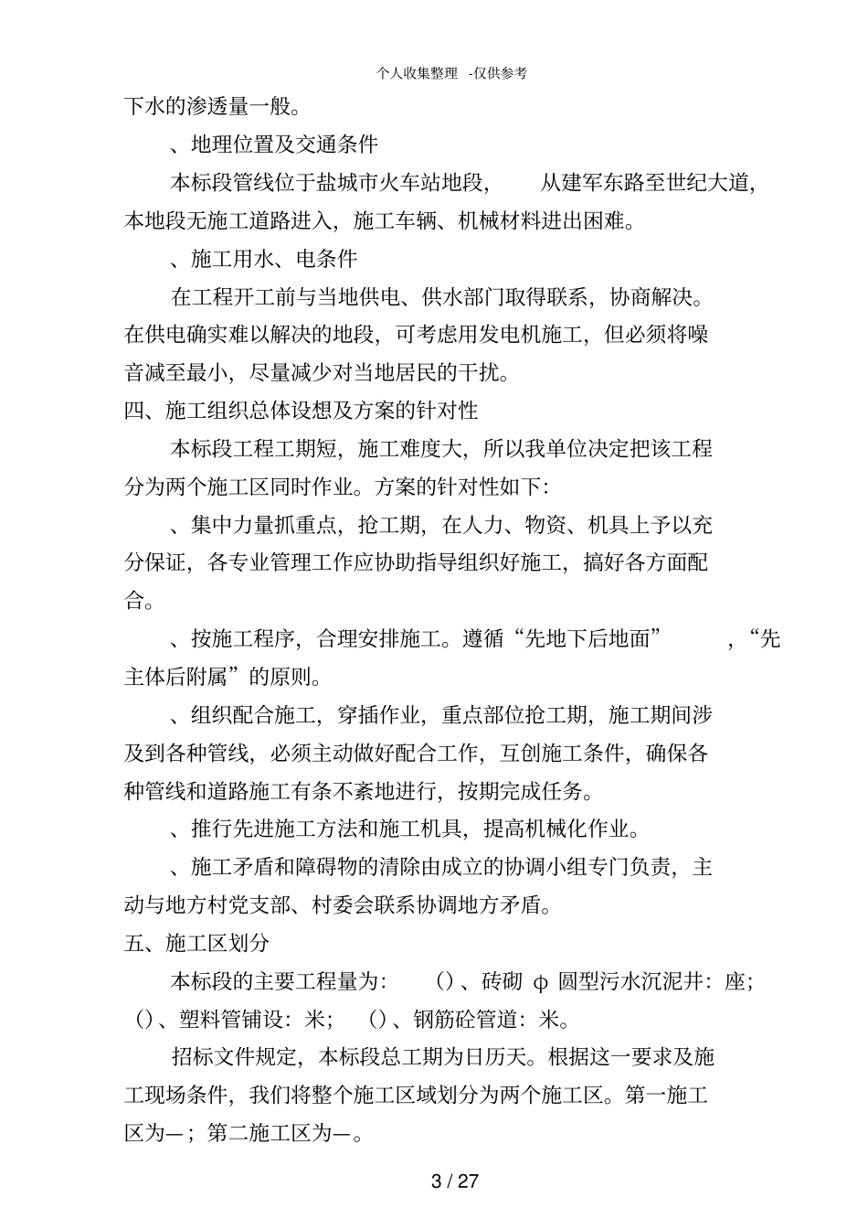 某污水管道工程施工组织设计_第3页