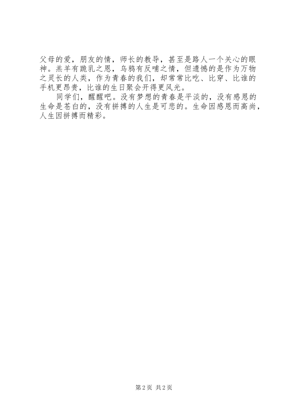 心怀家国正青春演讲_第2页