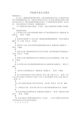 学校教学家长反馈表