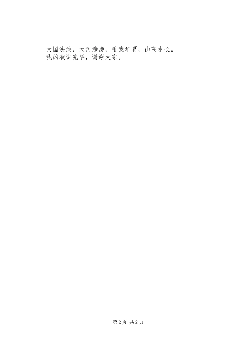 强国梦强军梦演讲稿范文 (2)_第2页