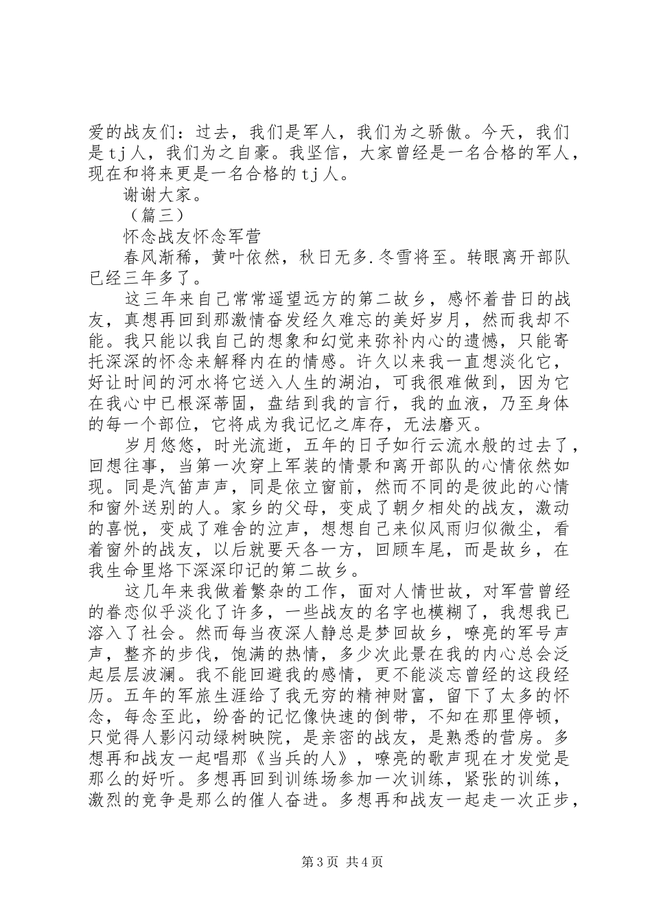 退伍军人八一建军节演讲稿_第3页