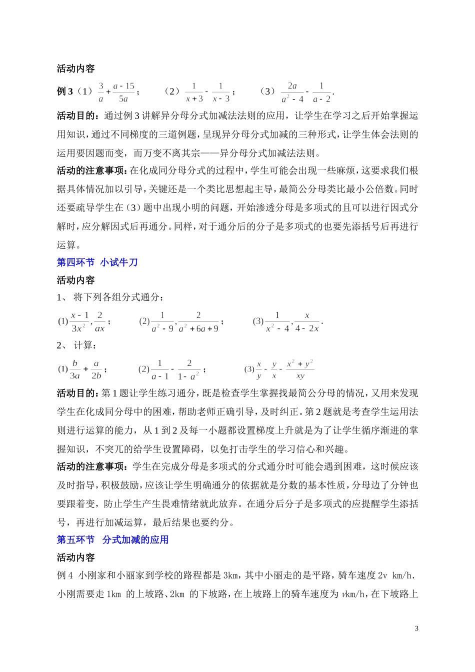 分式的加减（二）_第3页