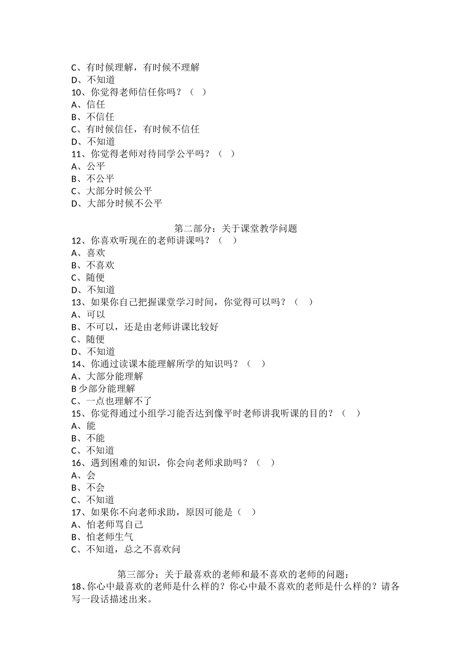 师生关系调查问卷 (3)_第2页