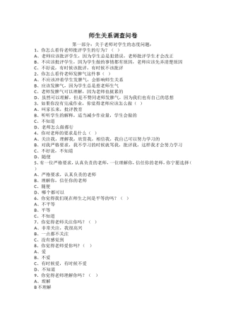 师生关系调查问卷 (3)