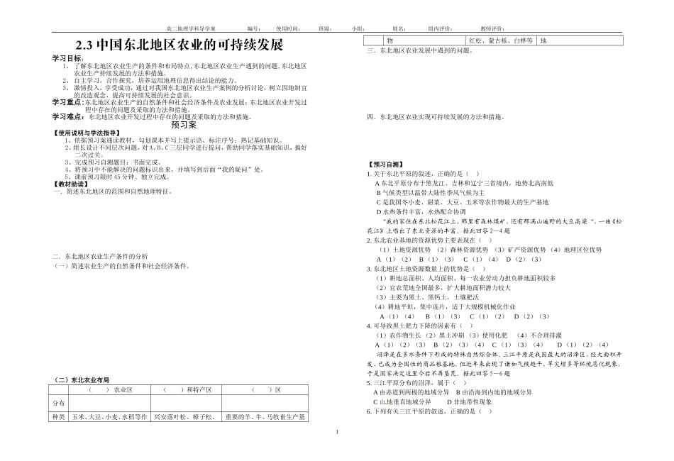 中国东北地区农业的可持续发展_第1页