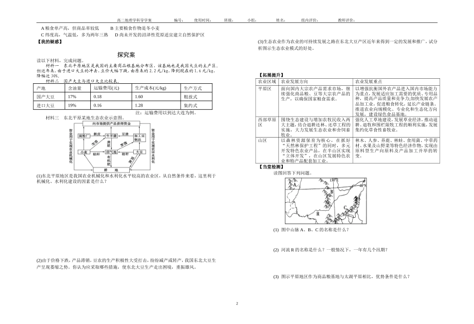 中国东北地区农业的可持续发展_第2页