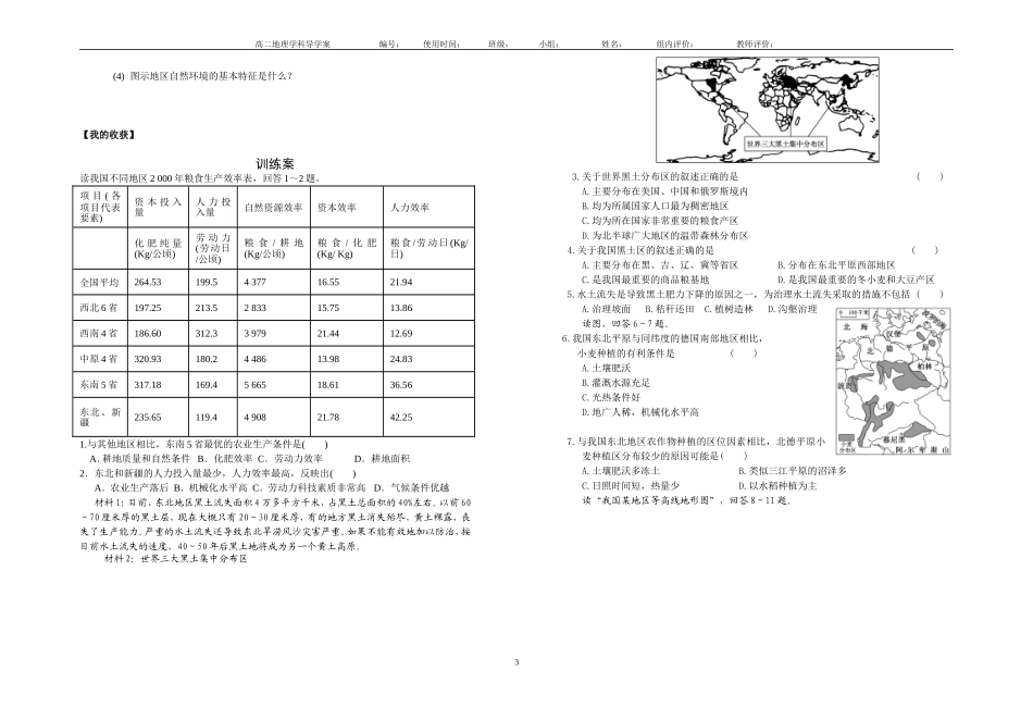 中国东北地区农业的可持续发展_第3页