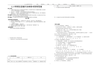 中国东北地区农业的可持续发展