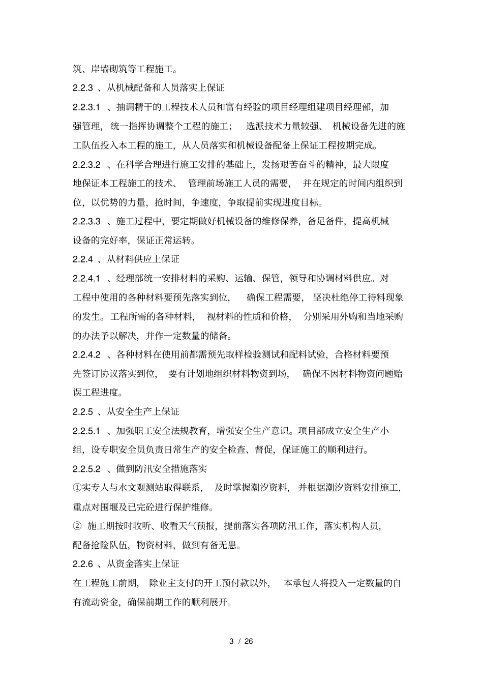 某河道整治工程施工组织设计方案_第3页