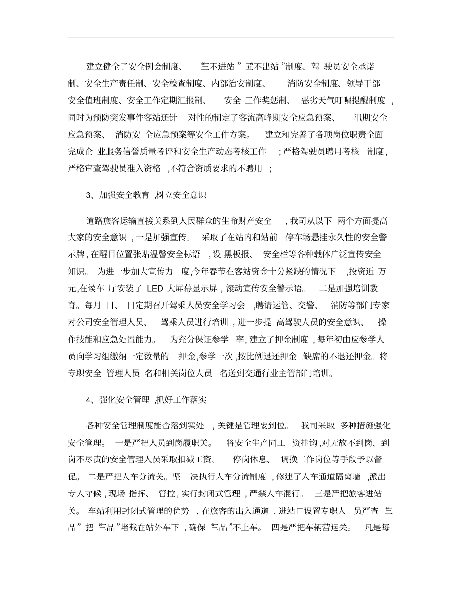 某汽车运输公司工作总结_第3页