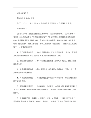 某汽车运输公司工作总结