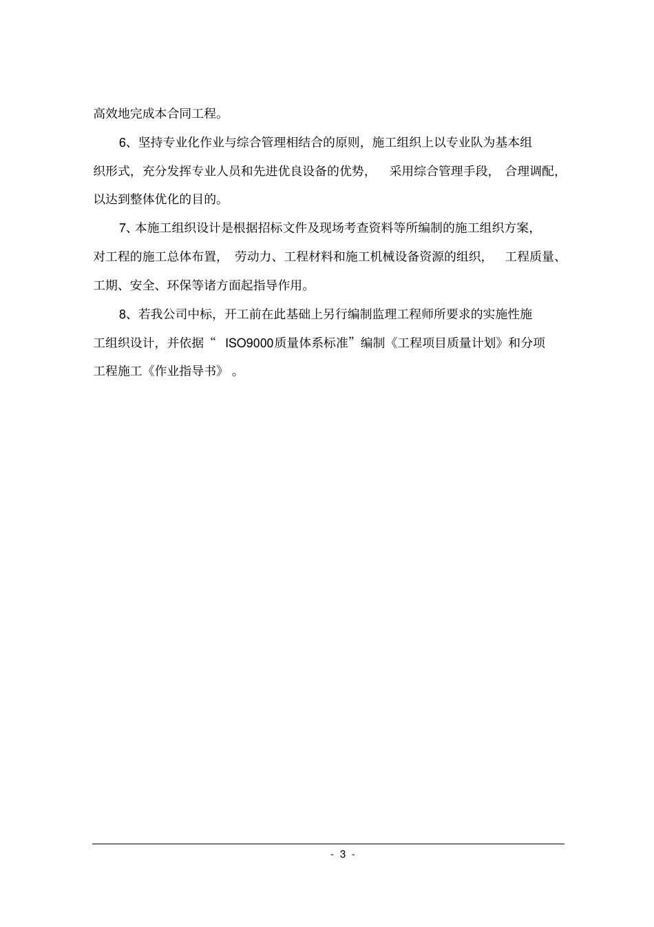 某河岸挡护工程施工组织设计_第3页