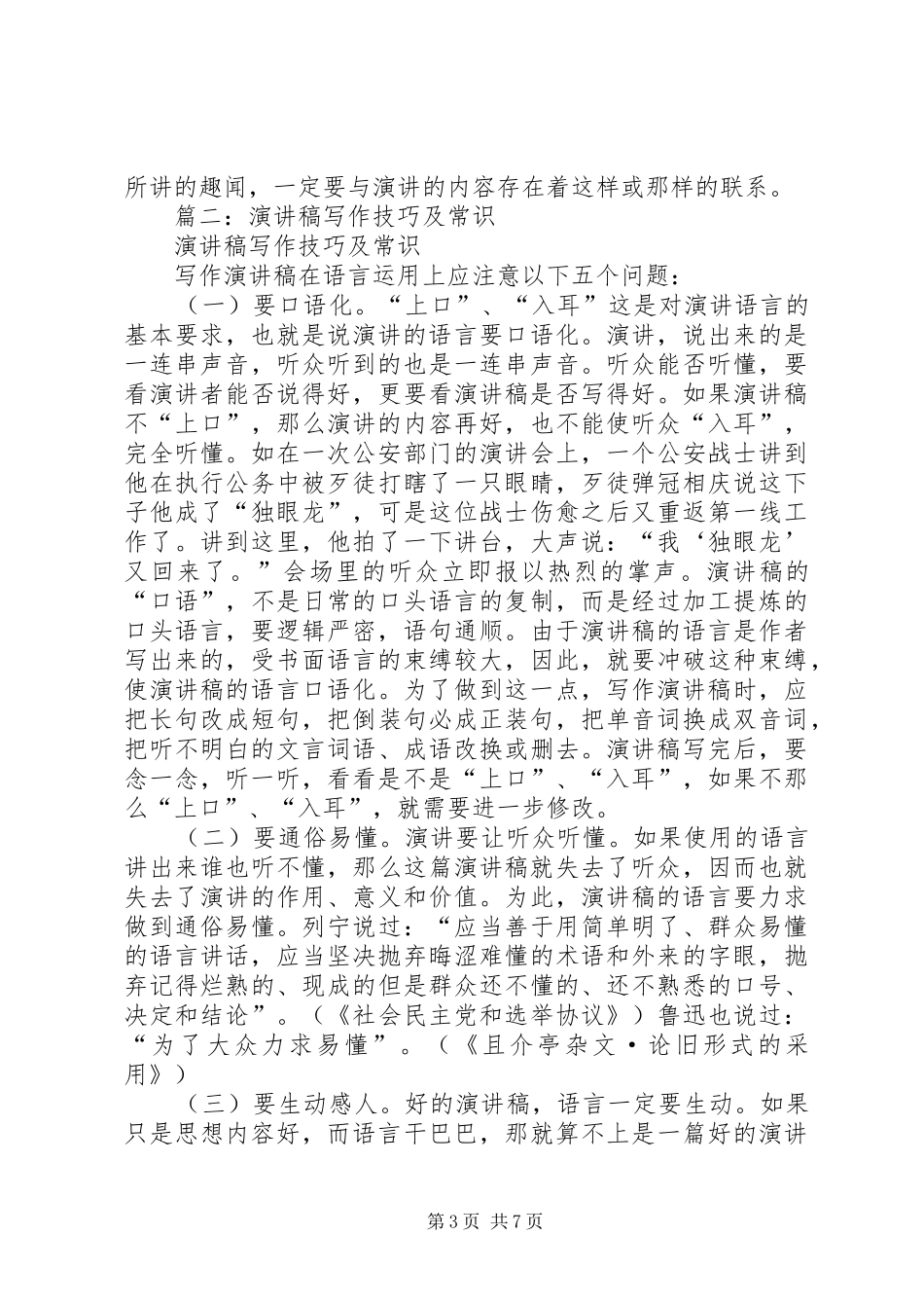 篇一：演讲稿范文集锦10种开场白的写作技巧(14)_第3页