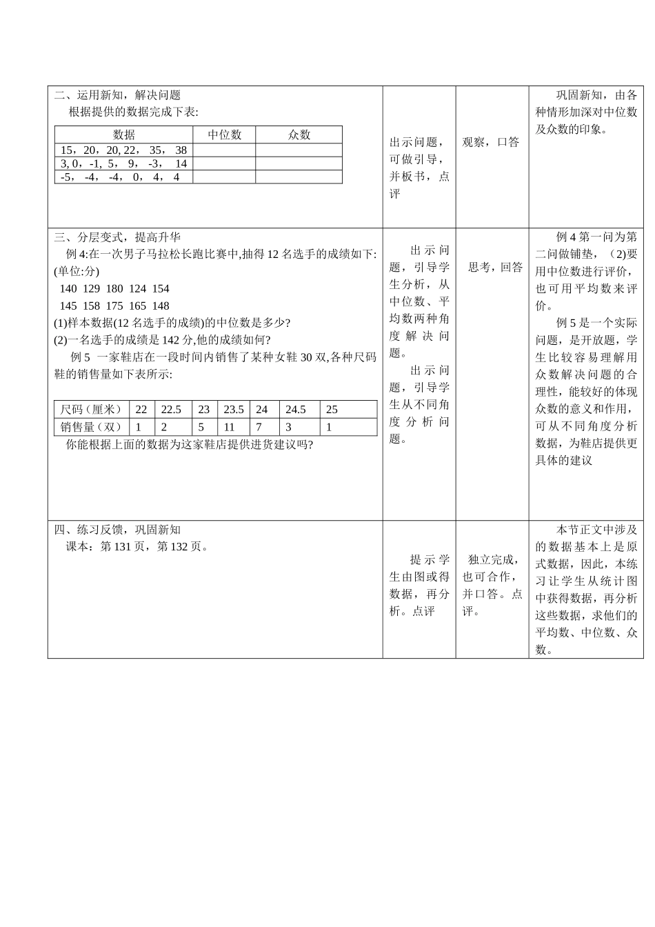 达中萨淑芝2012中位数与众数（第一课时）教案9_第3页
