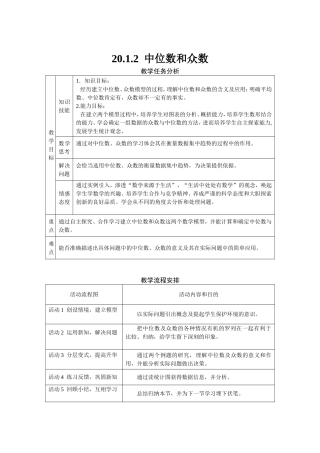 达中萨淑芝2012中位数与众数（第一课时）教案9