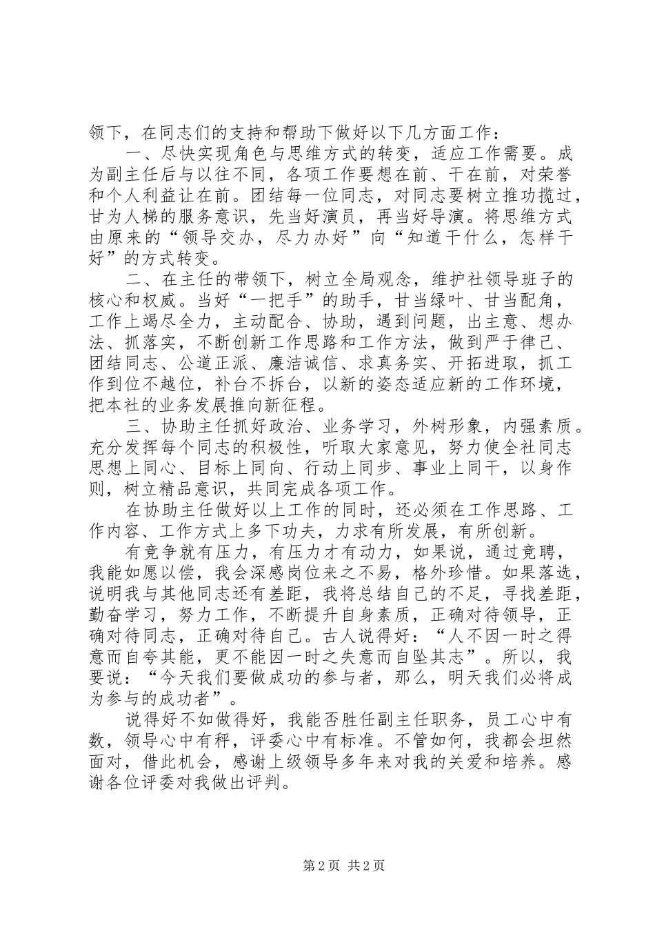 信用社的竞聘演讲稿范文模板_第2页
