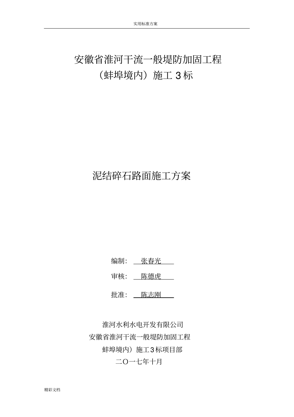 某泥结碎石路面专项施工方案设计_第2页