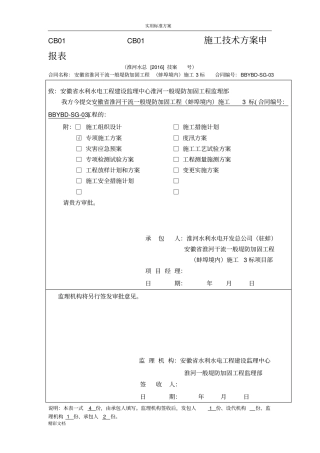 某泥结碎石路面专项施工方案设计
