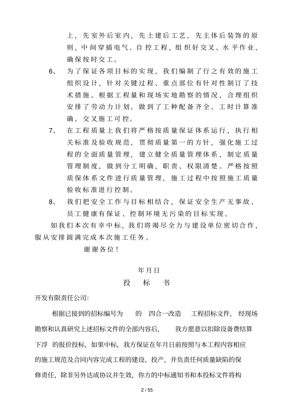 某油田四合一加热炉大修施工组织设计方案标书_第2页