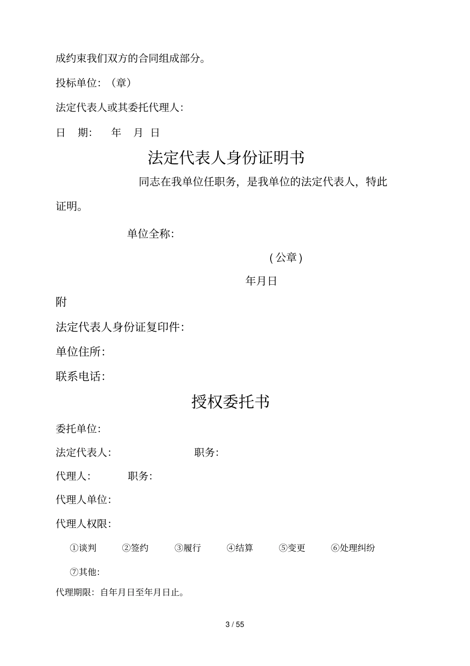 某油田四合一加热炉大修施工组织设计方案标书_第3页