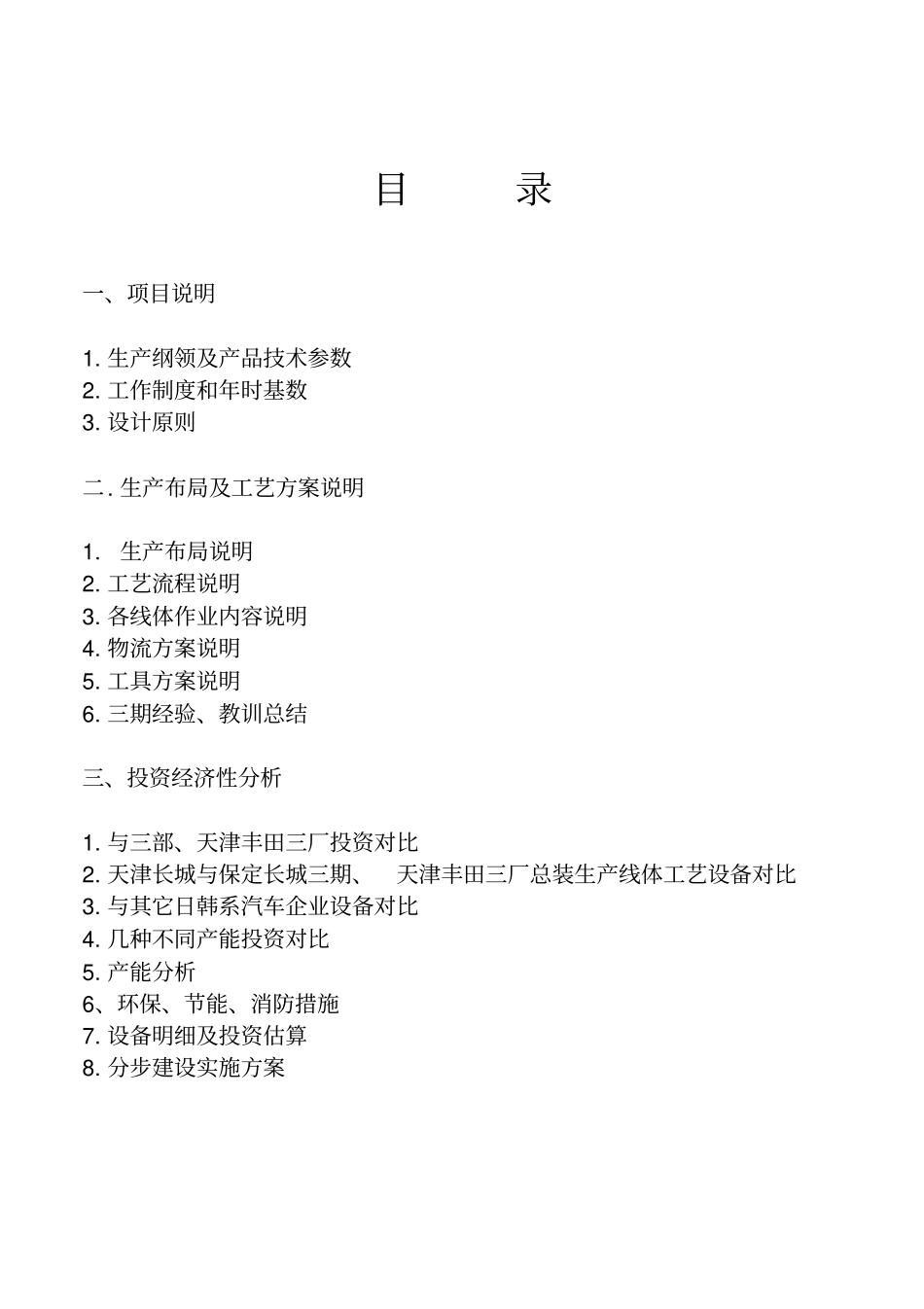 某汽车总装项目总装工艺初步分析报告_第2页