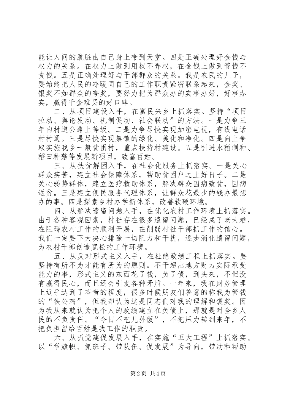 乡镇中层干部竞争上岗的演讲稿范文_第2页