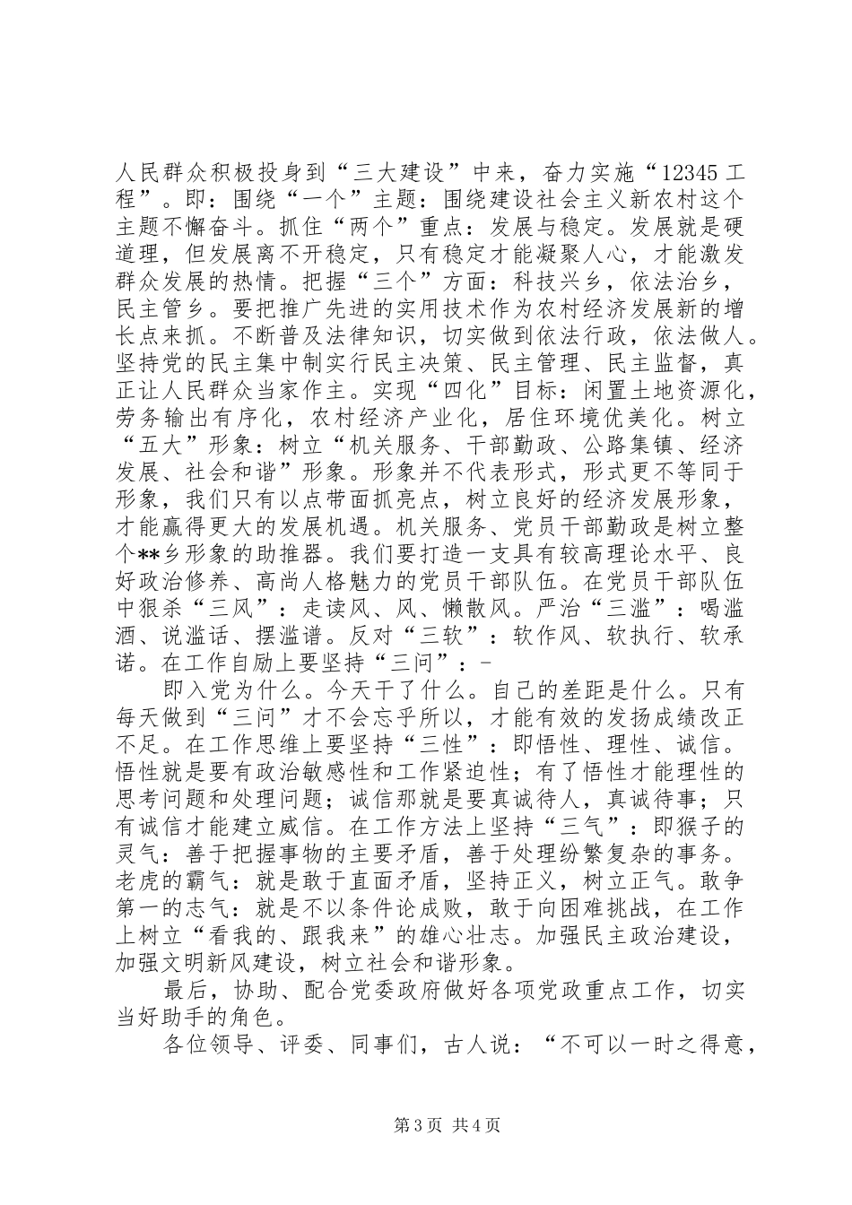 乡镇中层干部竞争上岗的演讲稿范文_第3页