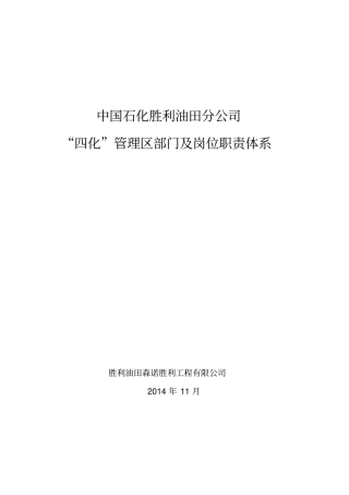 某油田分公司管理区管理制度体系