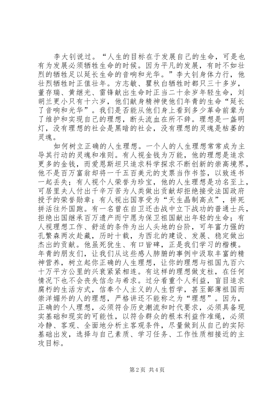 青春礼赞“五四”演讲稿范文_第2页