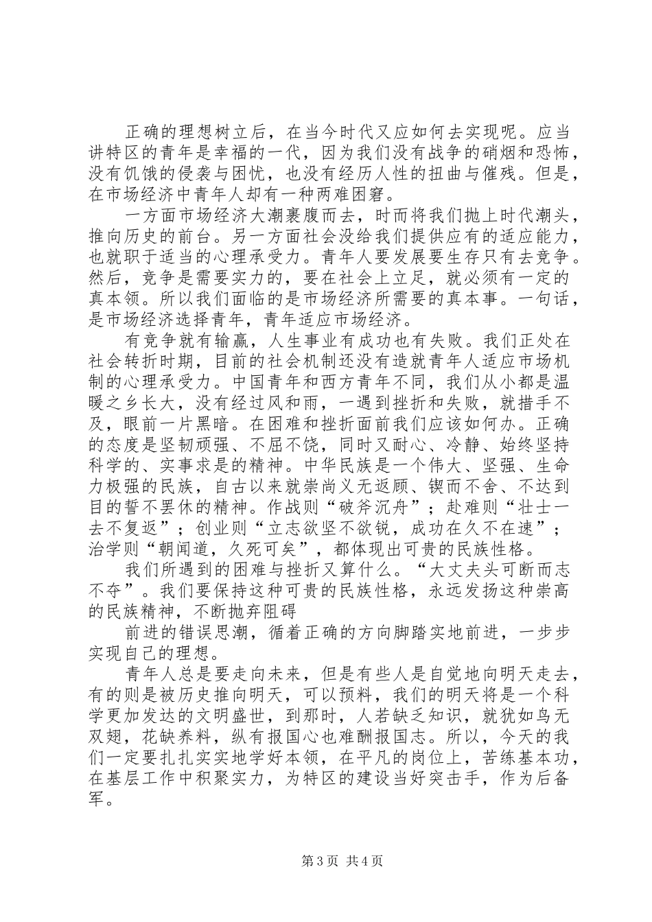 青春礼赞“五四”演讲稿范文_第3页