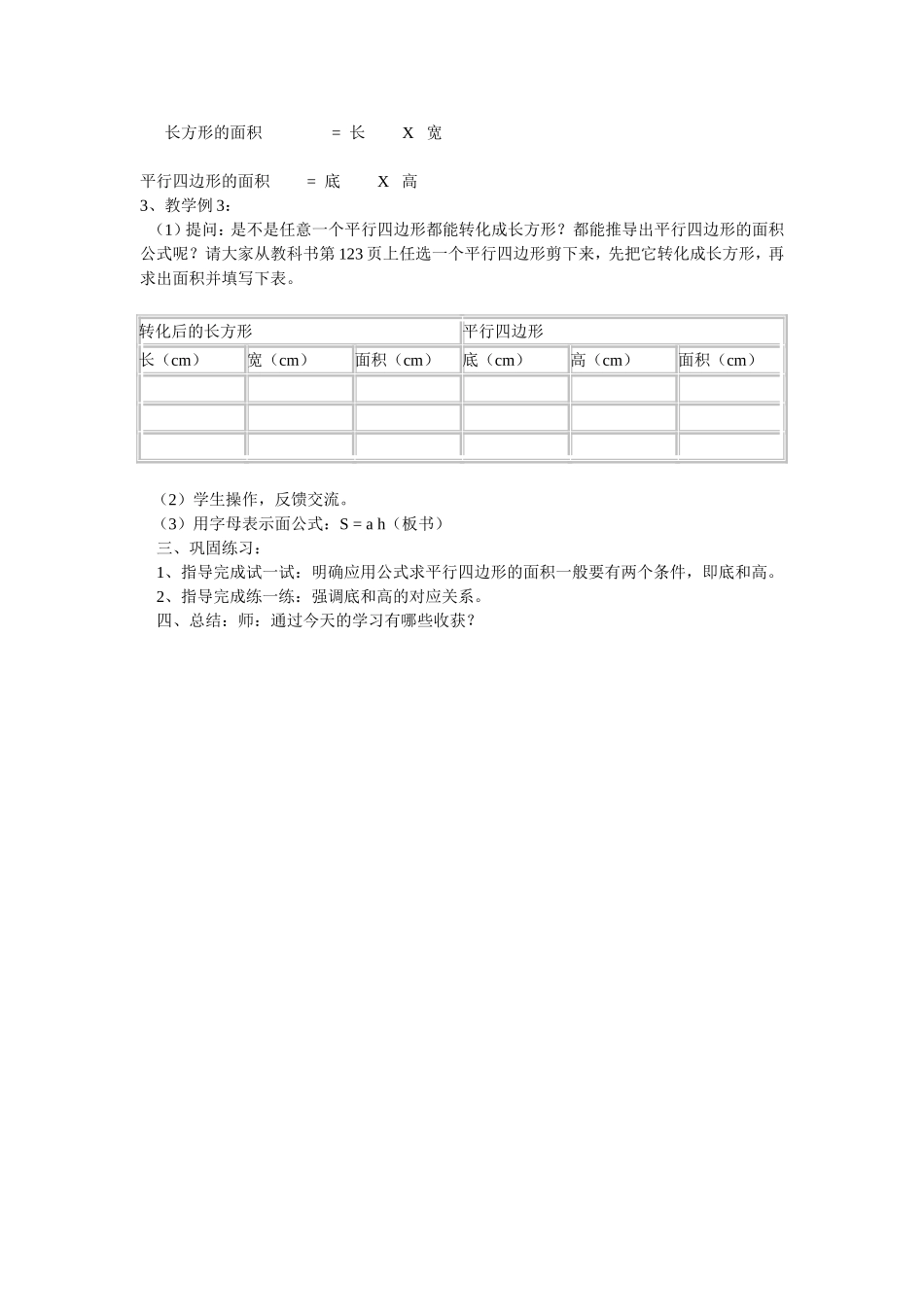 多边形的教学设计_第2页