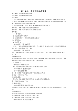 多边形的教学设计
