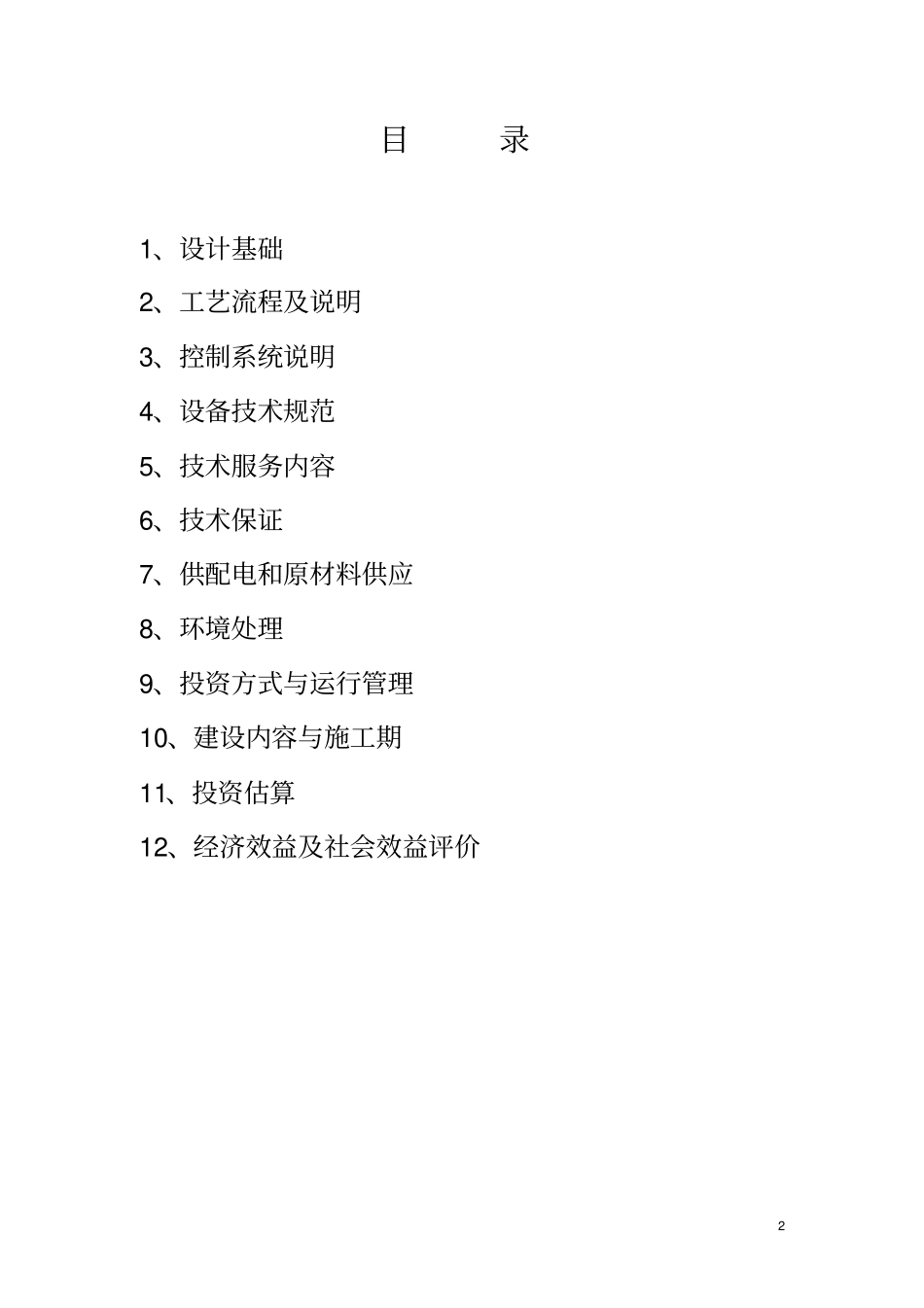 某海水淡化方案资料_第2页