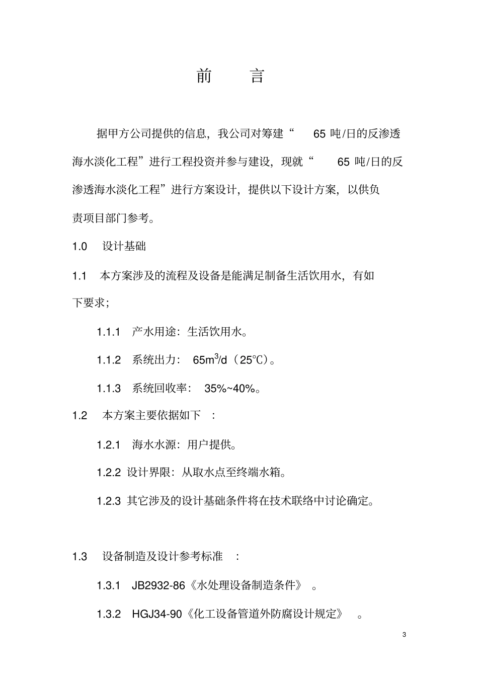 某海水淡化方案资料_第3页