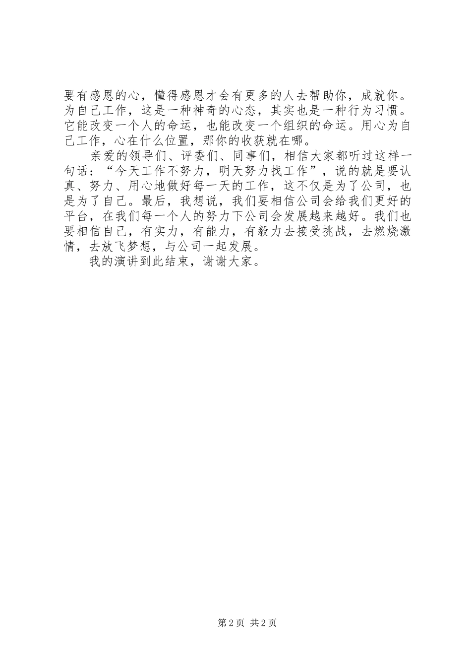 演讲致辞,我为谁工作_第2页