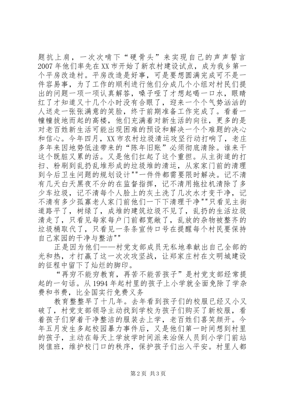 我身边的共产党员演讲致辞稿范文_第2页