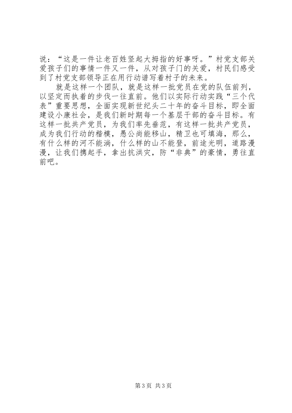 我身边的共产党员演讲致辞稿范文_第3页