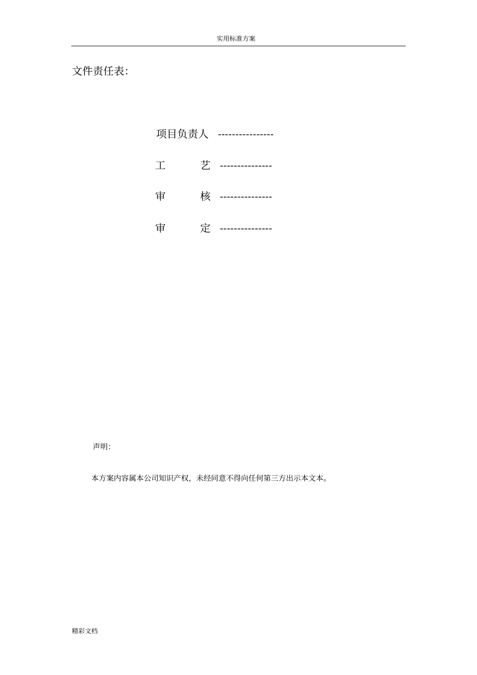 某洗涤废水处理及中水回用方案设计_第2页
