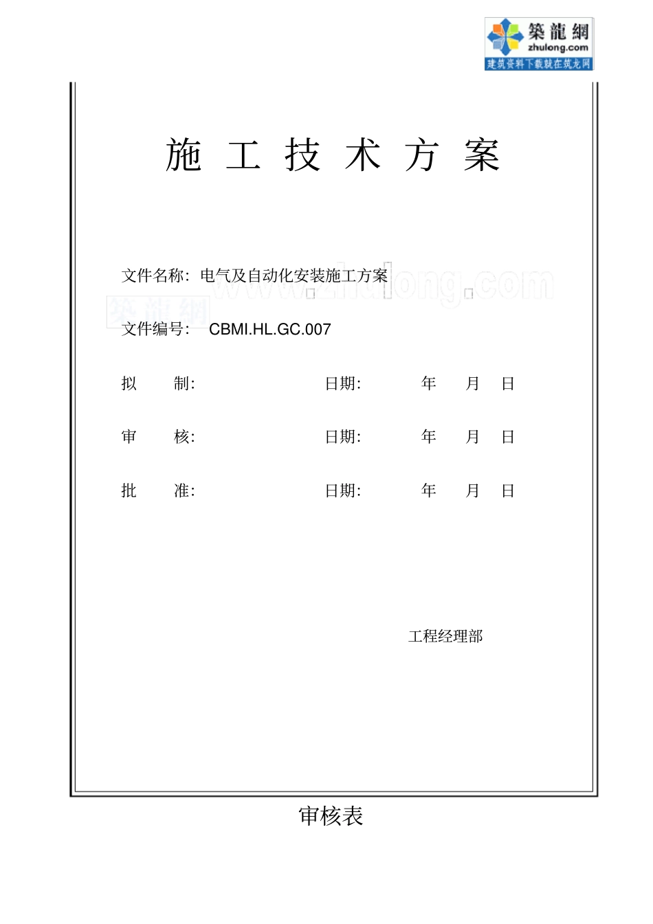 某水泥厂电气及自动化安装施工方案【】_第2页