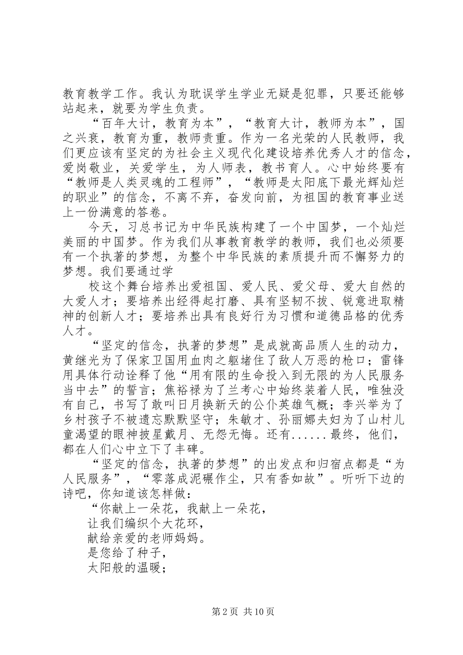 理想信念教育演讲致辞_第2页