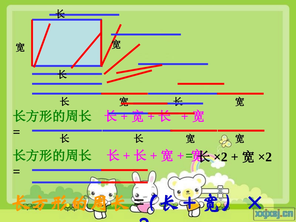 长方形正方形周长课件_第2页