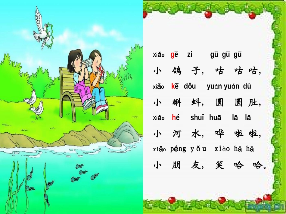 人教版语文一年级上册gkh课件_第3页