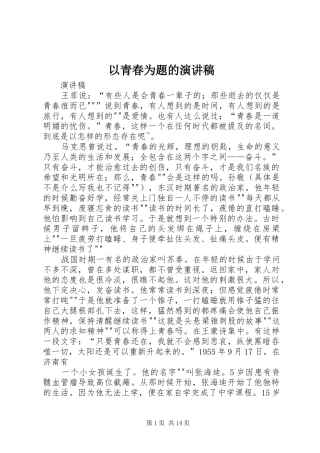 以青春为题的演讲致辞