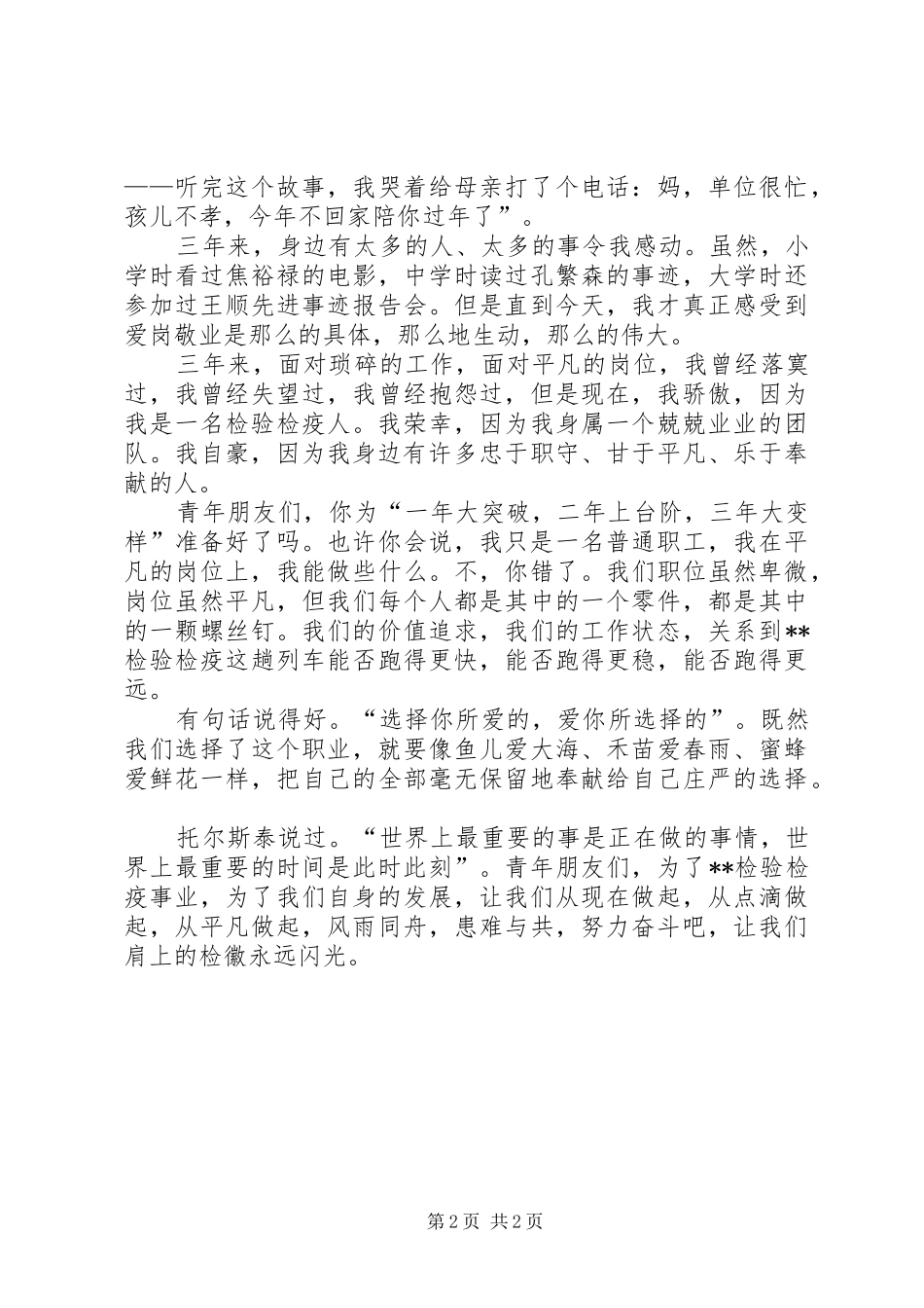 邮政系统演讲：让成功浇铸闪光的邮徽_第2页